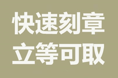 印章查询服务平台：便捷、高效、安全的印章管理新途径